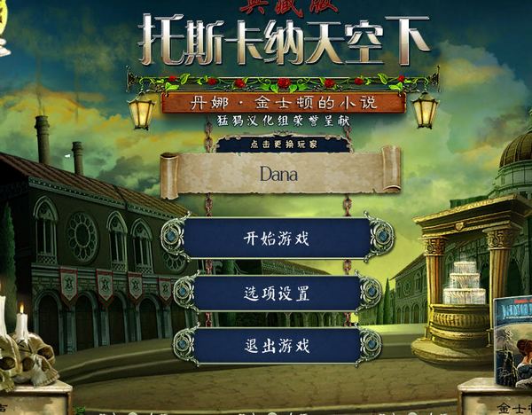 小说家丹娜官方正版