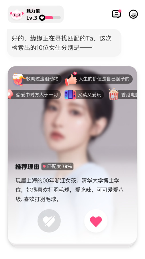 爱得交友2025最新版3