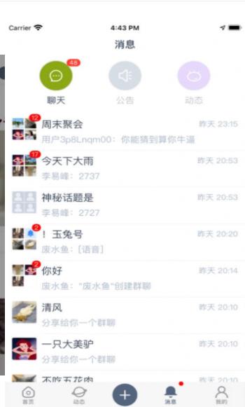 聊生交友安卓正版1