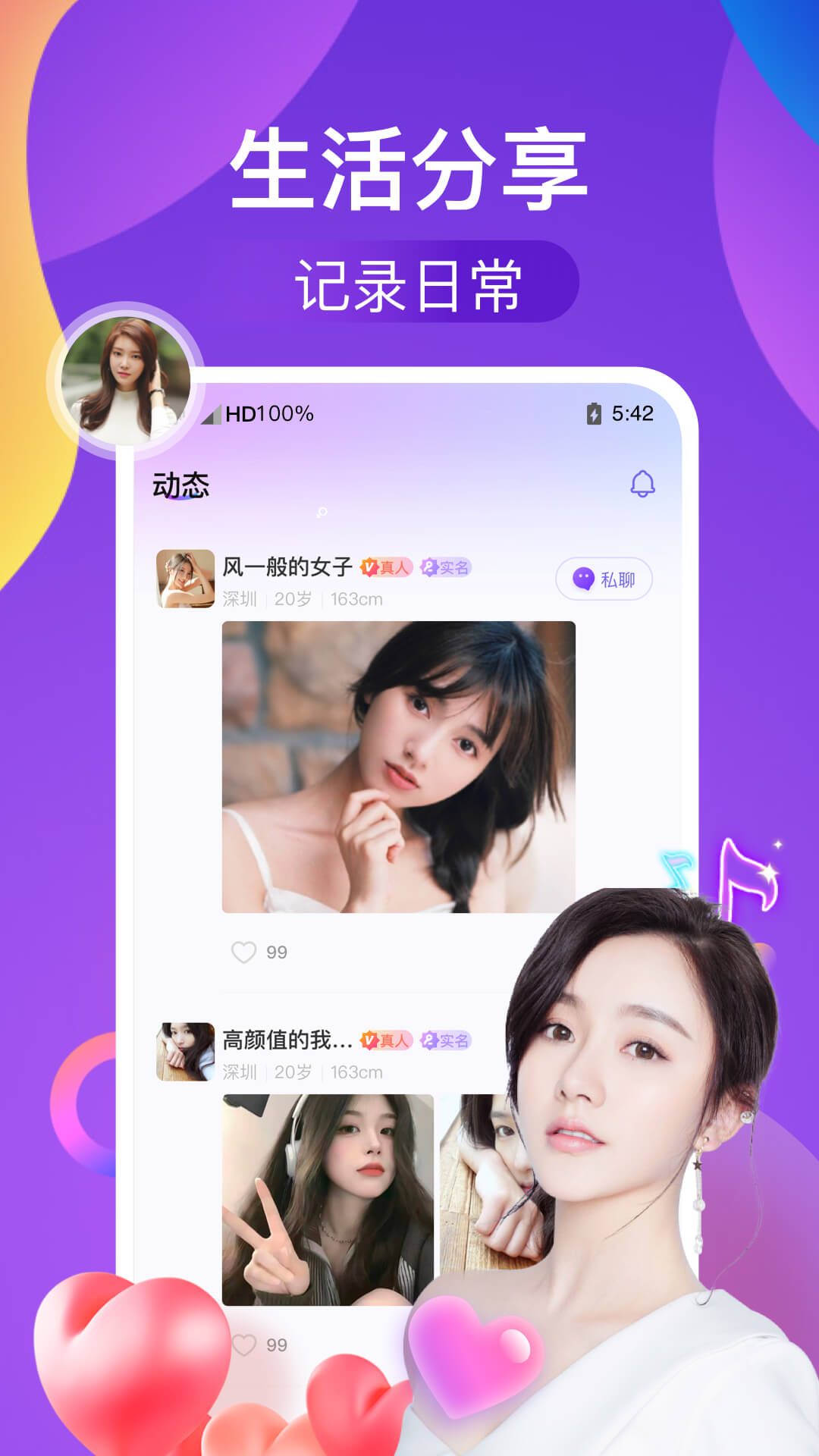 识遇交友手机版3