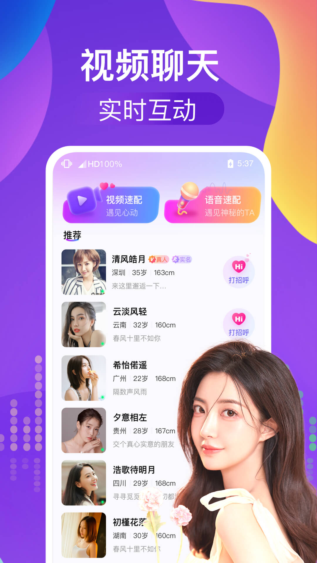 识遇交友免费正版1