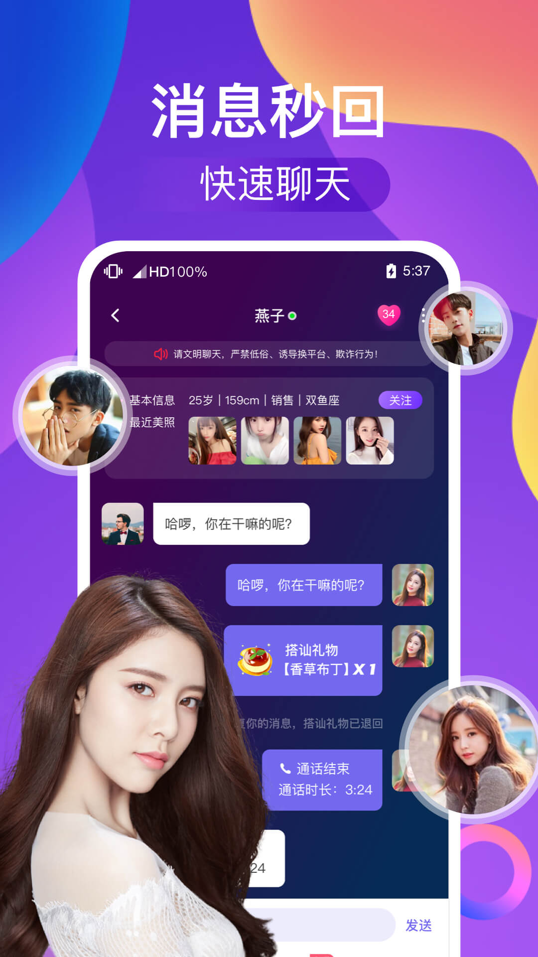 识遇交友2025最新版2