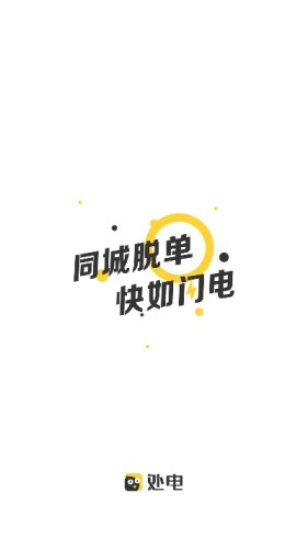 处电交友苹果版1