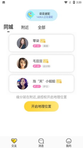 处电交友纯净版3