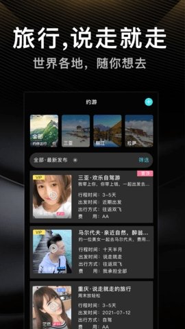 伴游交友2025最新版2