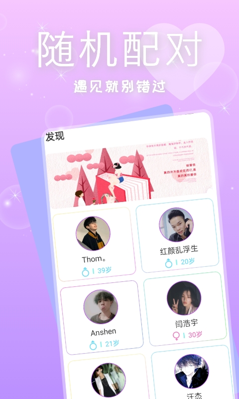 有缘相遇交友2025最新版2