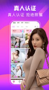 同城甜心交友ios版1