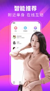 同城甜心交友ios版3