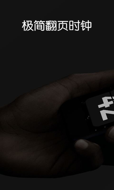 Fliqlo翻页时钟1