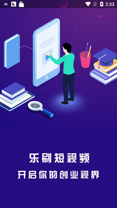 乐刷短视频安卓版1