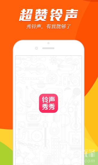 铃声秀秀(铃声秀秀赚钱)V7.4.4 安卓最新版3