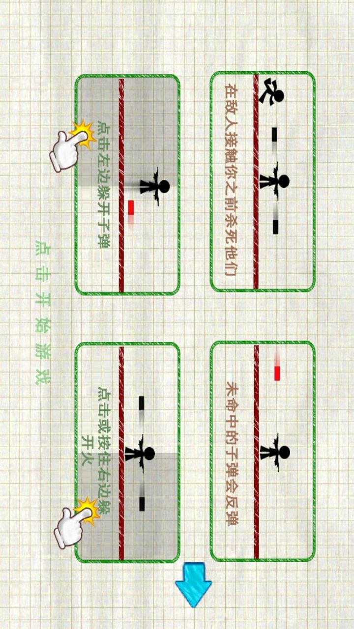 生存战争火柴人射击1