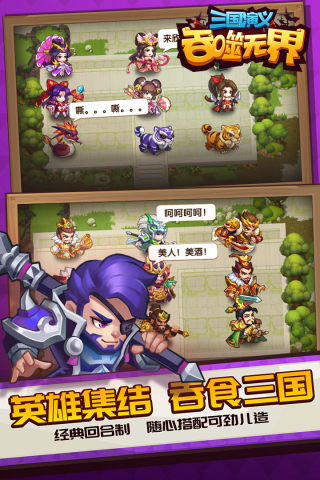 三国演义吞噬无界v4.7.903