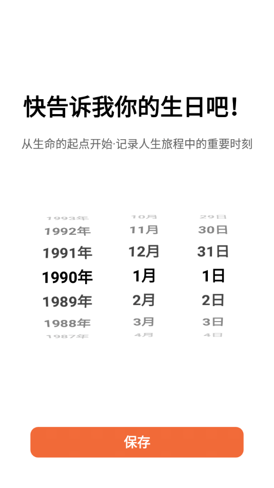 倒数日备忘提醒2