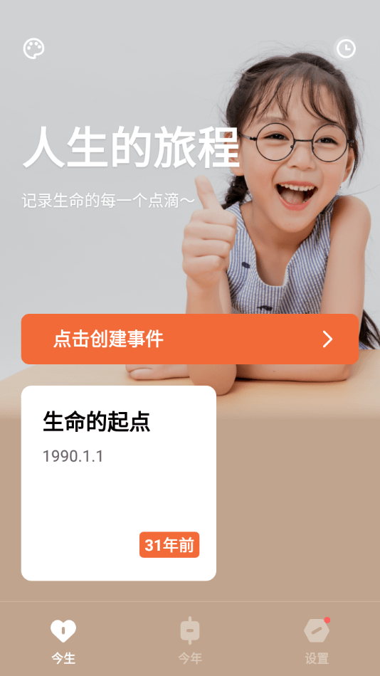 倒数日备忘提醒3