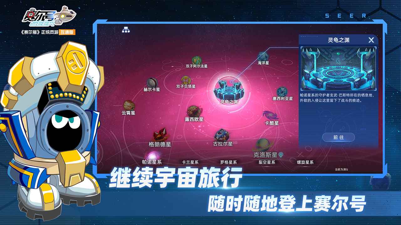 赛尔号巅峰之战经典版3