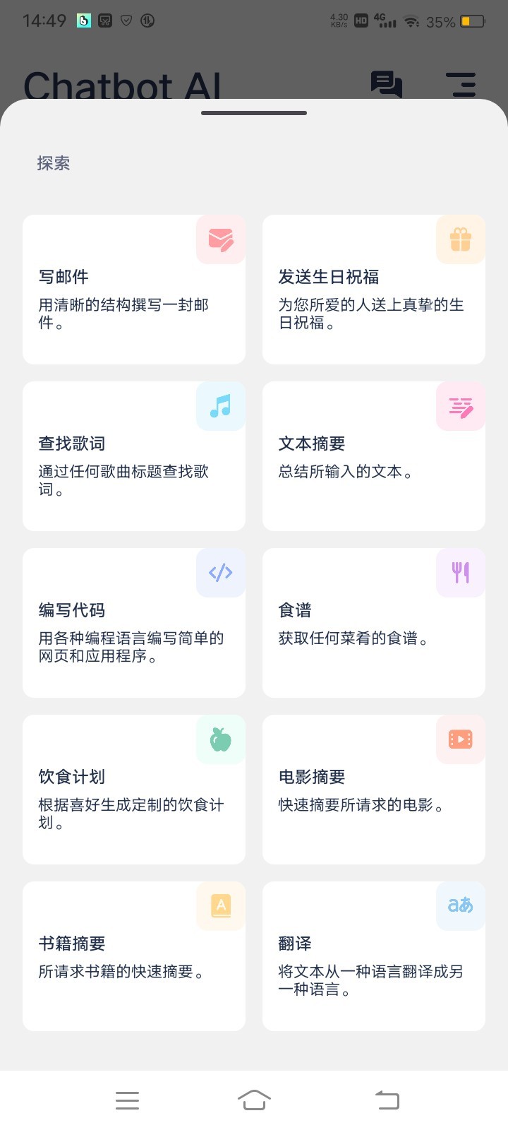 Chatbot AI手机版2