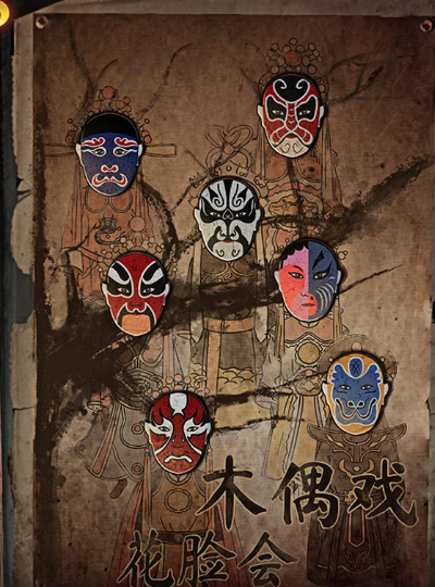 无间梦境纸嫁衣54