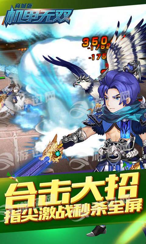 机甲无双商城版3