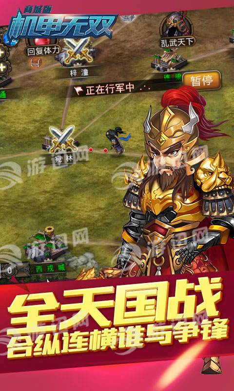 机甲无双商城版4