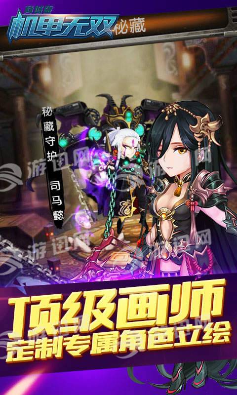 机甲无双商城版