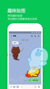 line中文版2