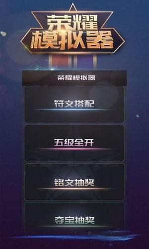 王者荣耀水晶蒙特卡洛模拟器1