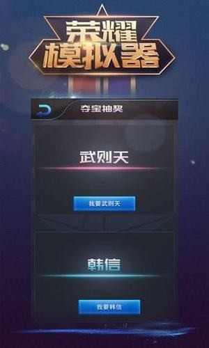 王者荣耀水晶蒙特卡洛模拟器3