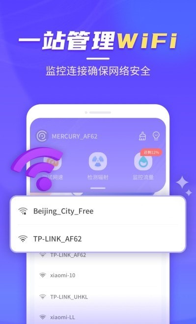 疾速WiFi大师1