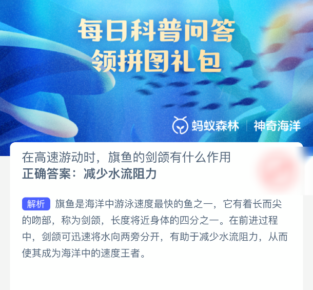 神奇海洋2025年10月31日今天答案是什么