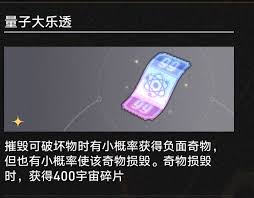 崩坏星穹铁道3.1量子大乐透奇物效果是什么