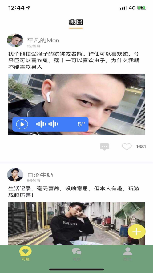 同趣-一个有趣的圈子1