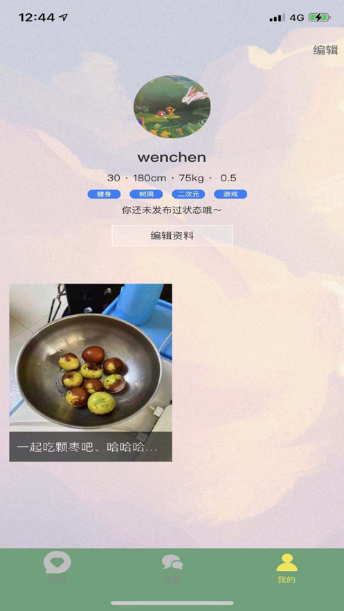 同趣-一个有趣的圈子2