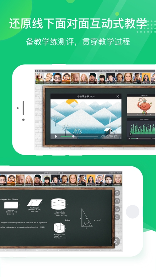 ClassIn互动教室3