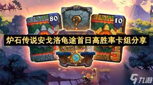 炉石传说安戈洛大哥德卡组怎么搭配