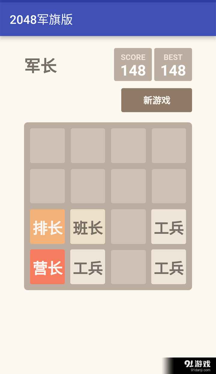 2048军旗版1