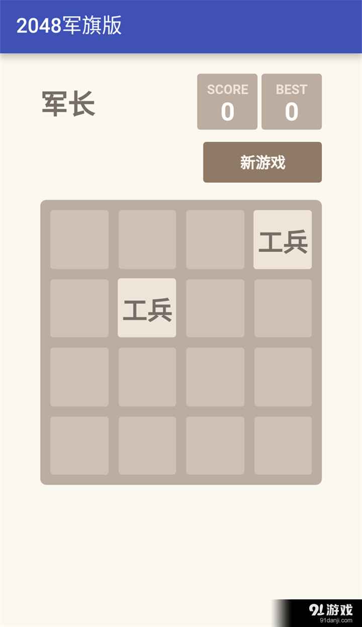 2048军旗版2