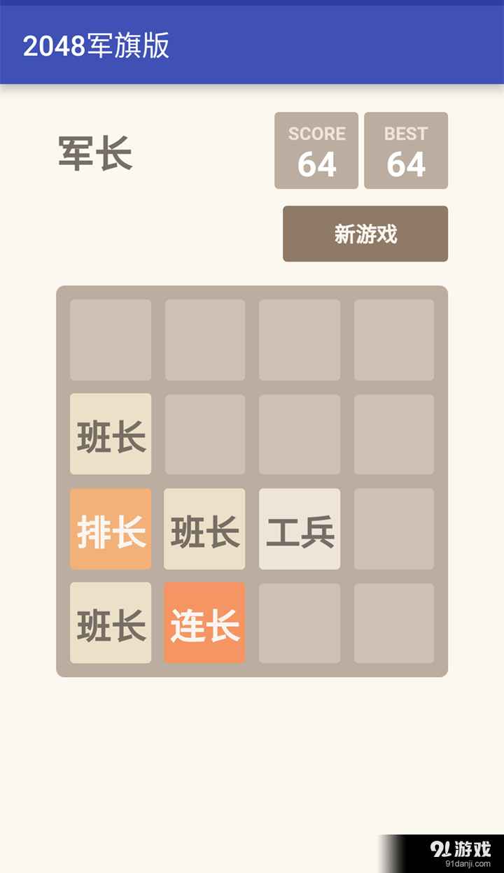 2048军旗版3