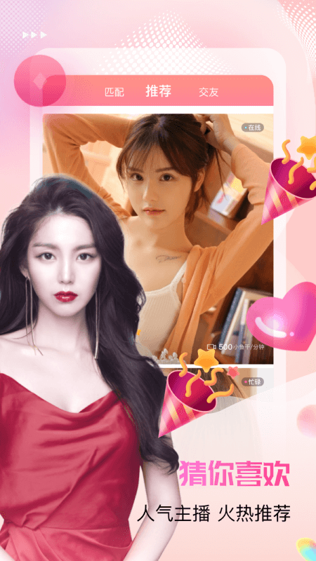 附近蜜桃聊天交友视频约会安卓版3
