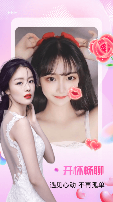 附近蜜桃聊天交友视频约会自定义版2