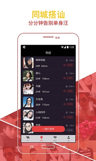 触陌同城交友软件苹果版3