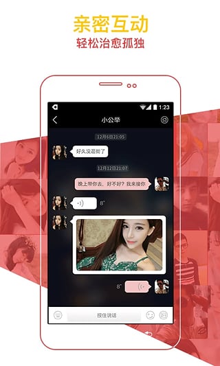 触陌同城交友软件官方版2