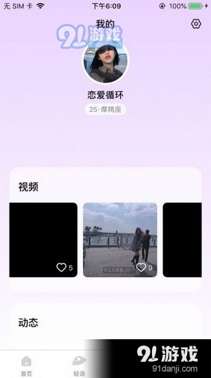 轻语短视频ios版3