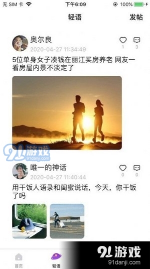 轻语短视频苹果版1