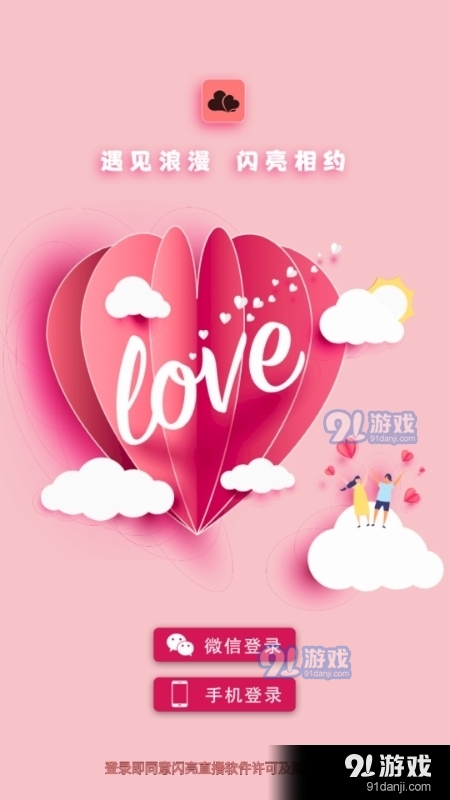 闪亮直播免费正版1