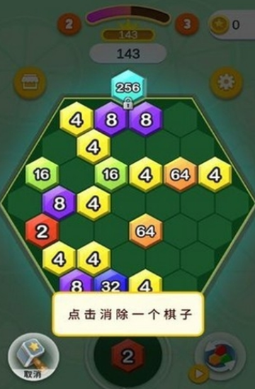 2048六角碰碰碰1