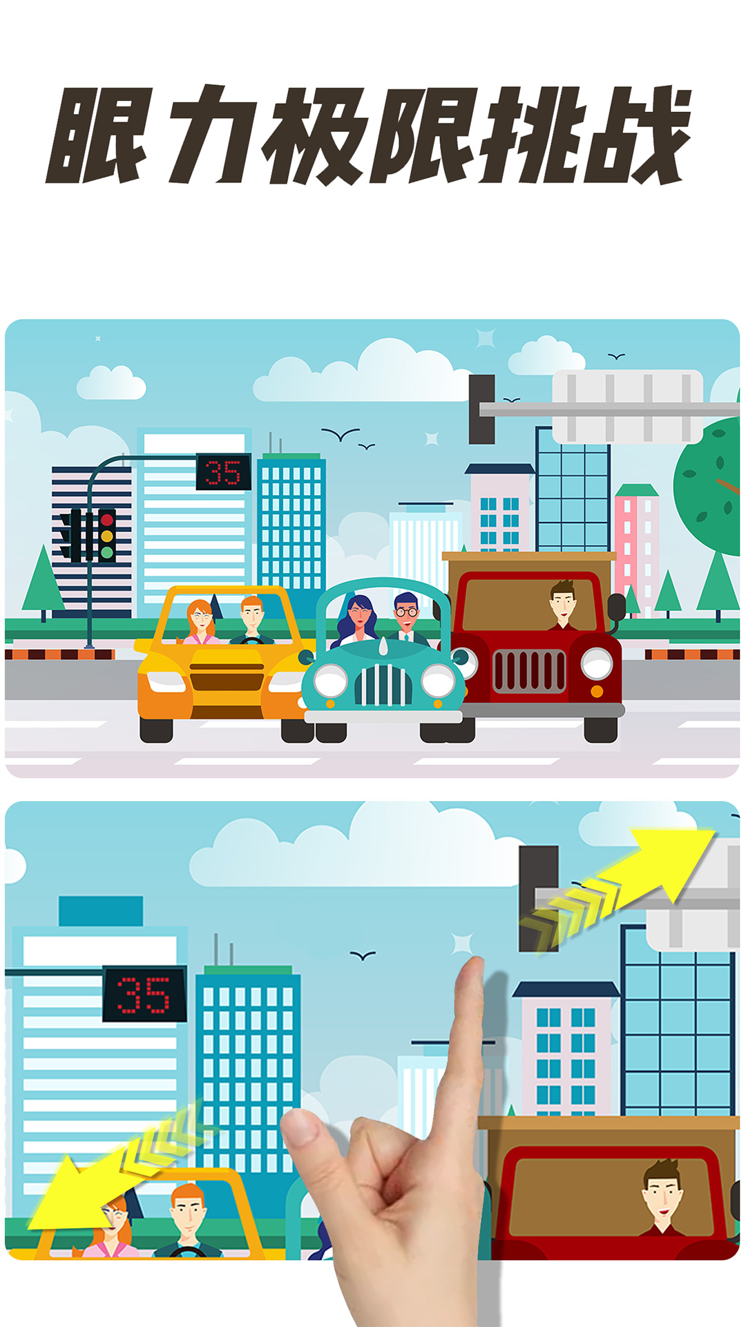 全民找茬2免广告版2