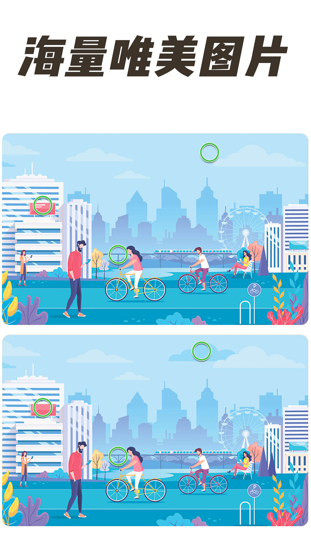 全民找茬2免广告版3