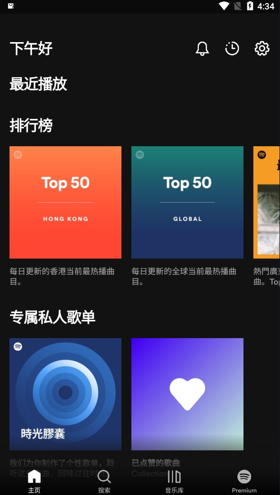 spotify中文版1
