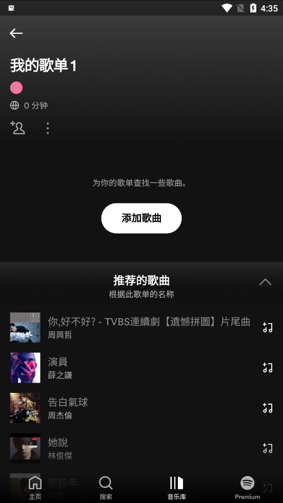 spotify中文版2